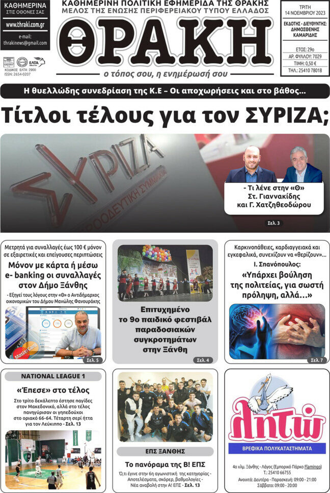 Θράκη