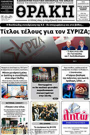 /Θράκη