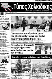 /Τύπος Χαλκιδικής