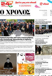 /Χρόνος