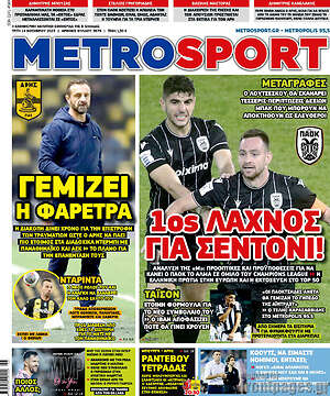 Πρωτοσέλιδο εφημερίδας MetroSport - protoselida