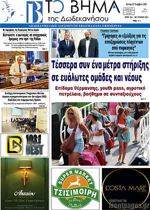 Πρωτοσέλιδο Το Βήμα της Δωδεκανήσου