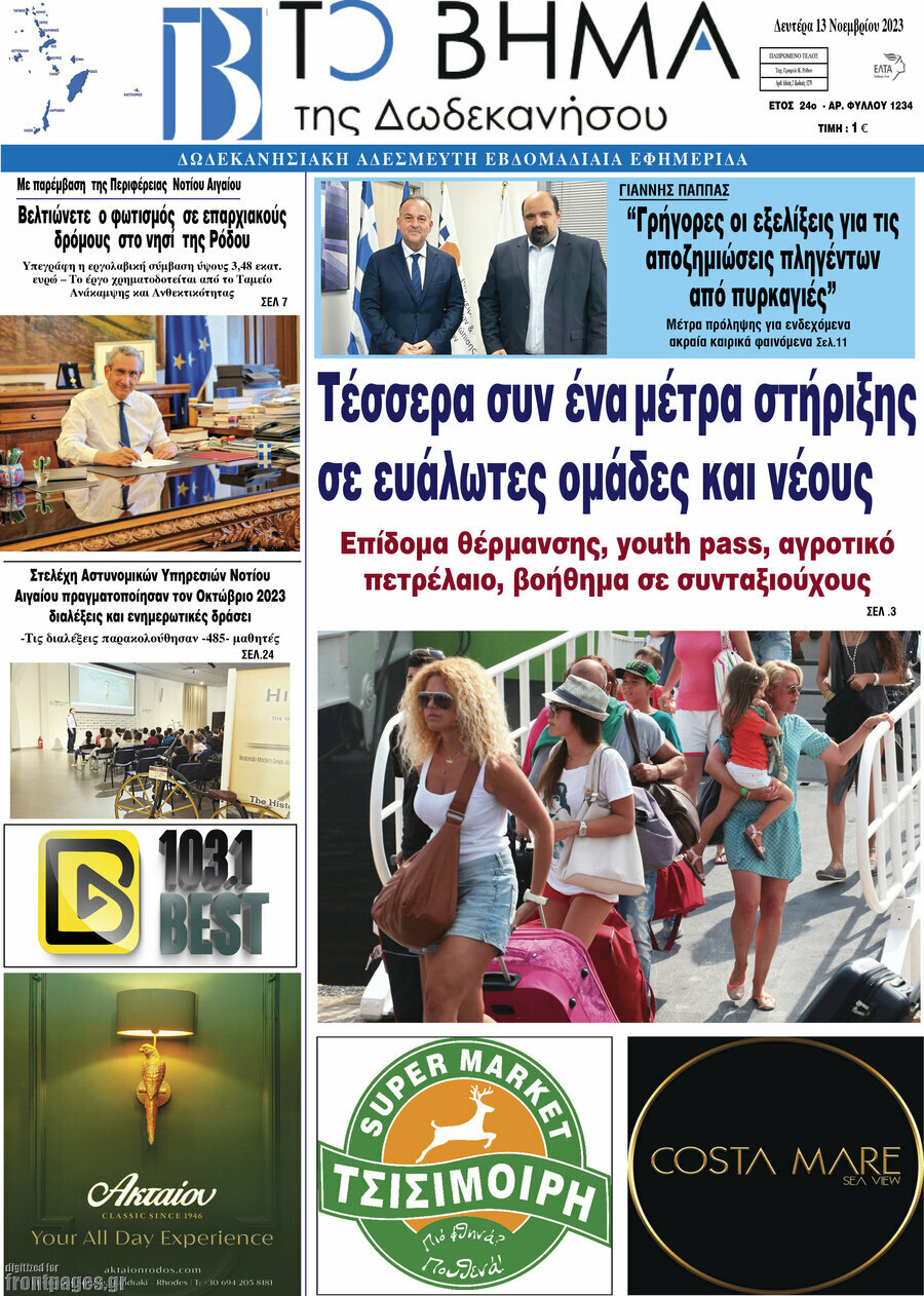 Το Βήμα της Δωδεκανήσου