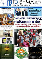 /Το Βήμα της Δωδεκανήσου