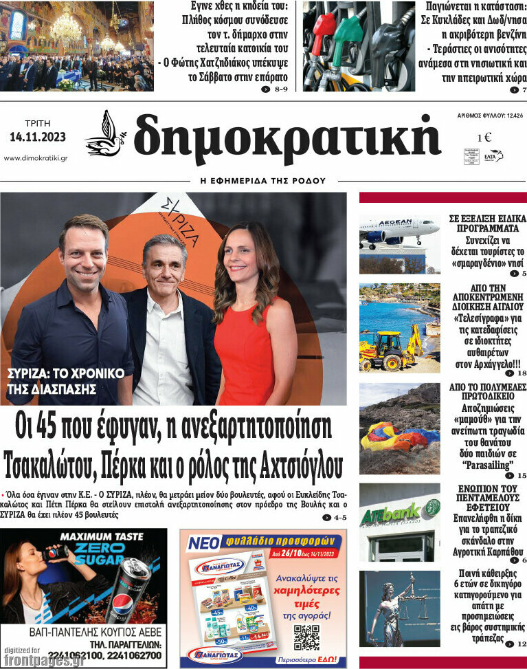 Δημοκρατική Ρόδου