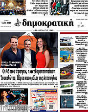 /Δημοκρατική Ρόδου