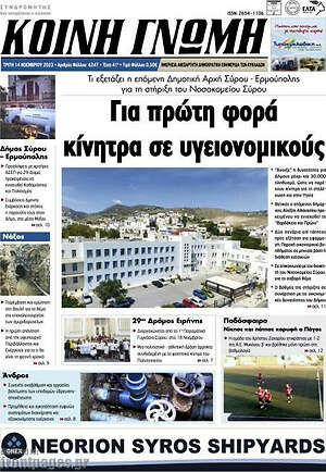 Πρωτοσέλιδο Κοινή Γνώμη