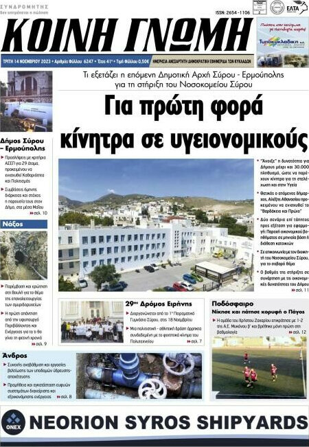 Κοινή Γνώμη