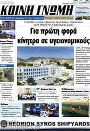 /Κοινή Γνώμη