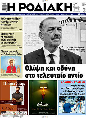 Πρωτοσέλιδο Η Ροδιακή