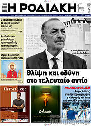 /Η Ροδιακή