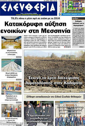 Πρωτοσέλιδο Ελευθερία