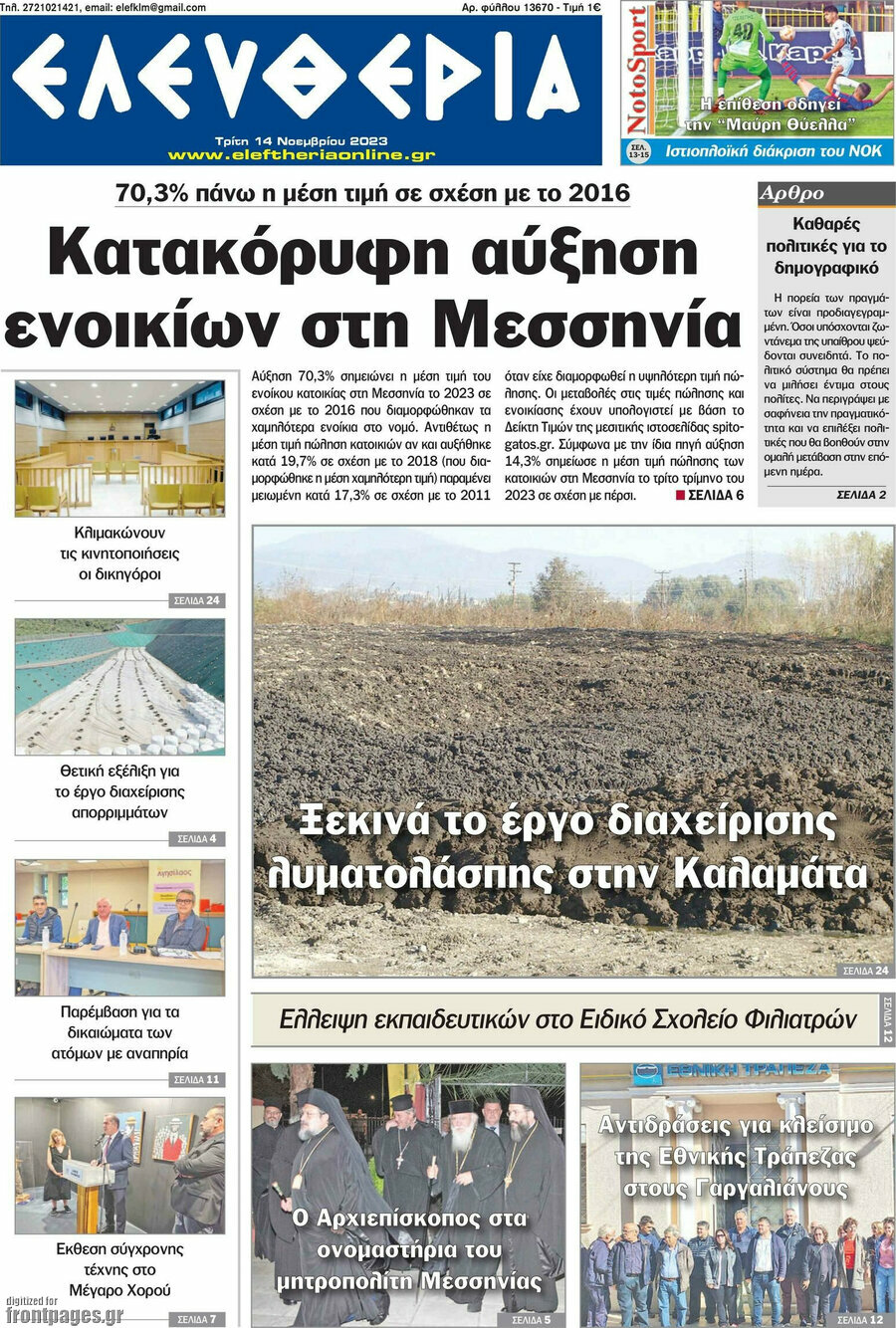Ελευθερία