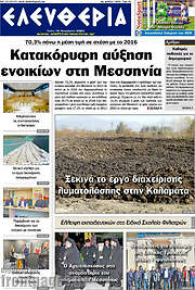 /Ελευθερία