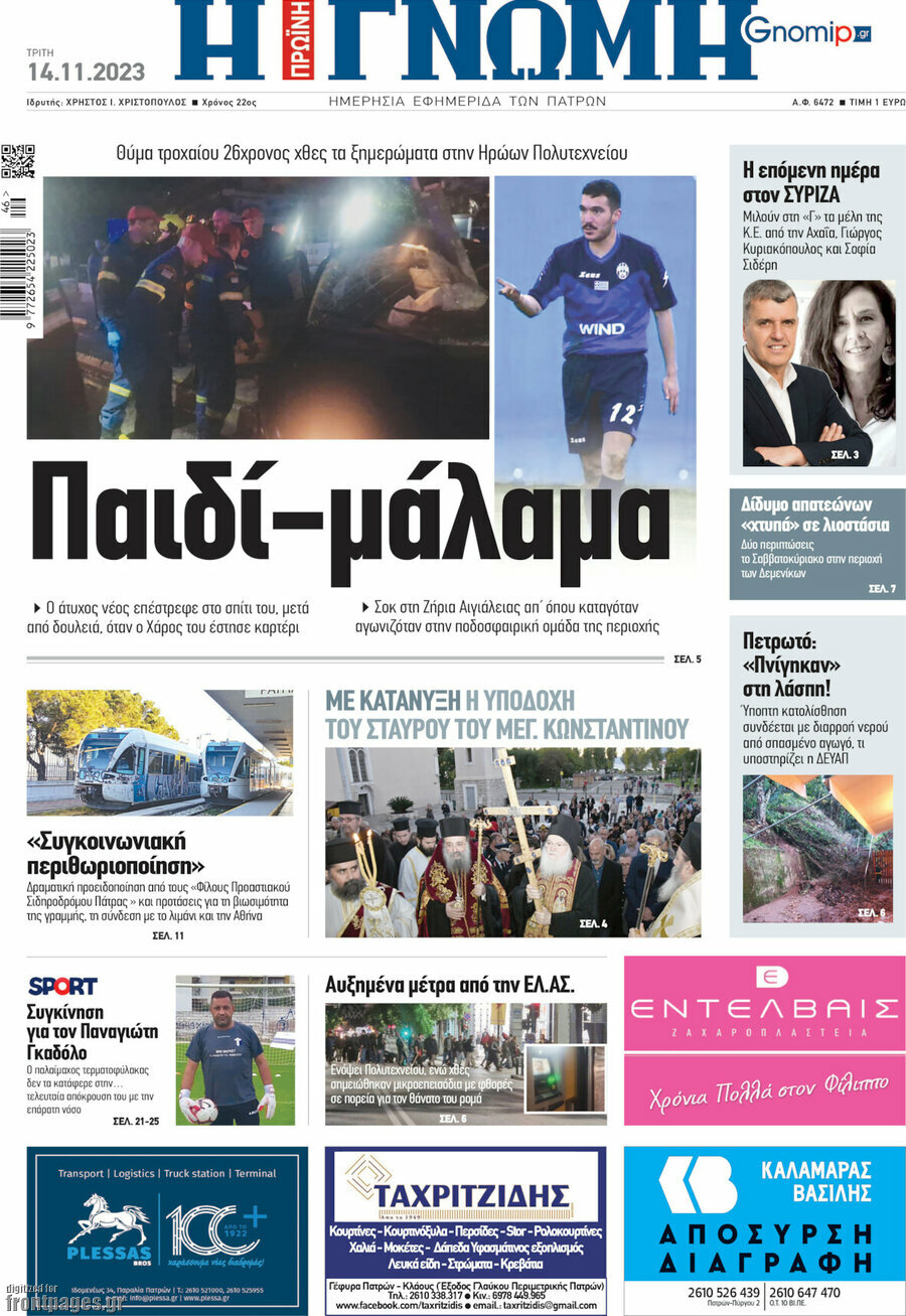Η Γνώμη