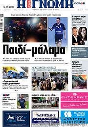/Η Γνώμη