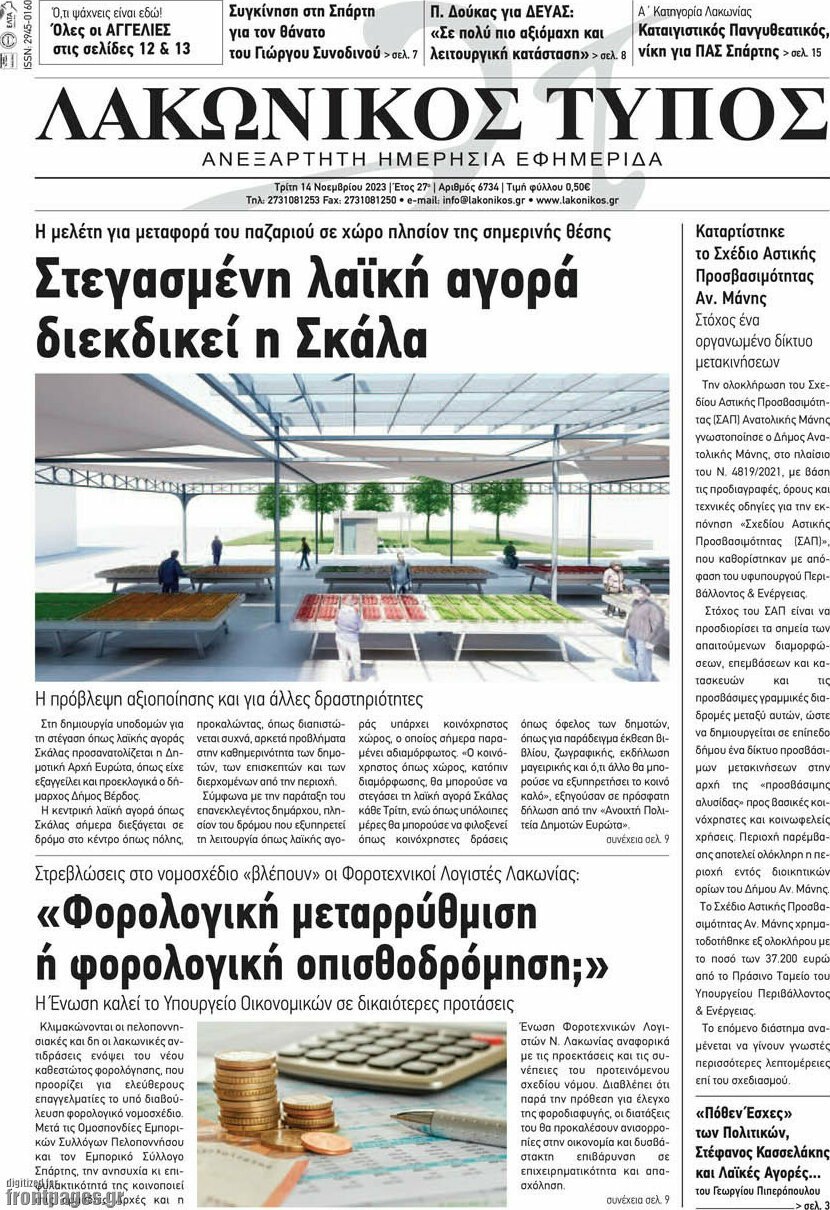 Λακωνικός Τύπος