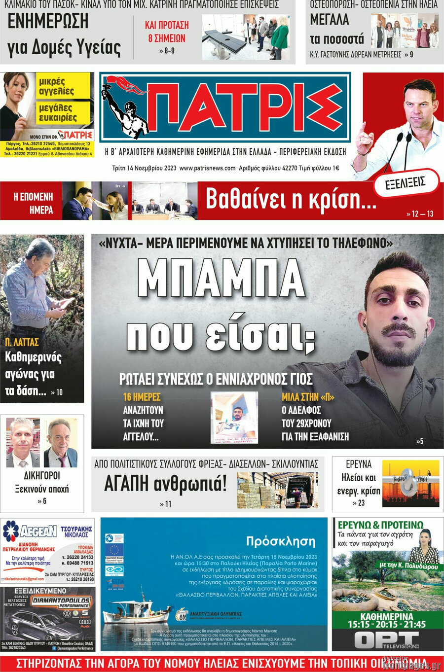 Πατρίς