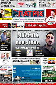 /Πατρίς