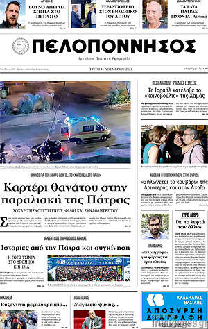 Πρωτοσέλιδο Πελοπόννησος