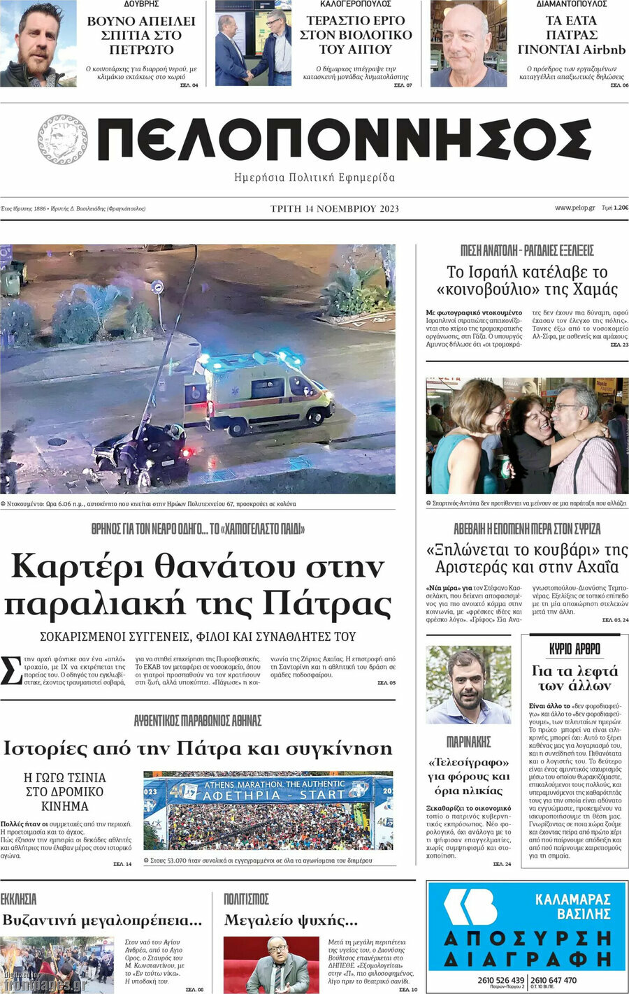 Πελοπόννησος
