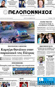 /Πελοπόννησος
