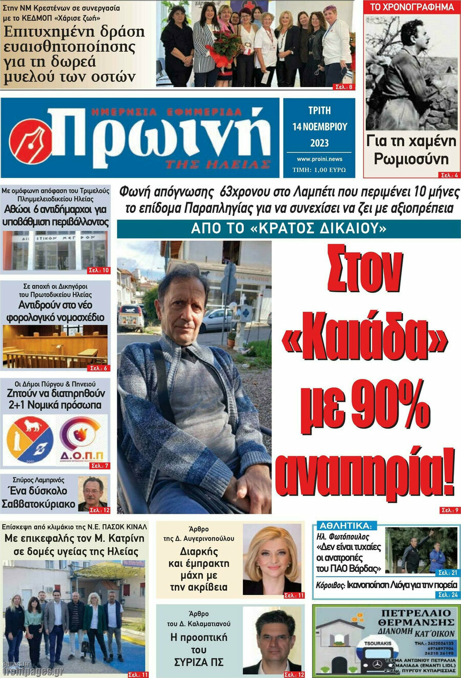 Πρωινή Ηλείας