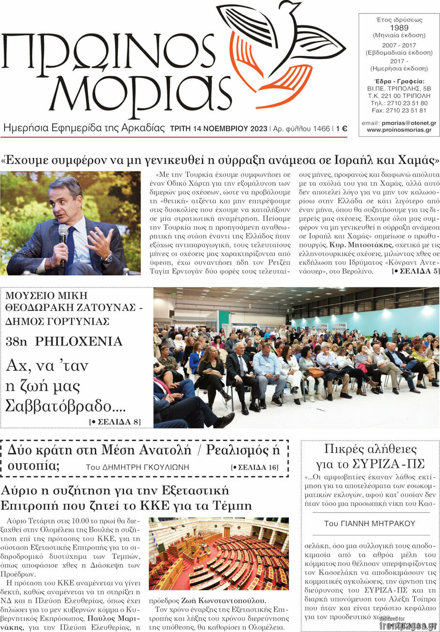 Πρωινός Μοριάς