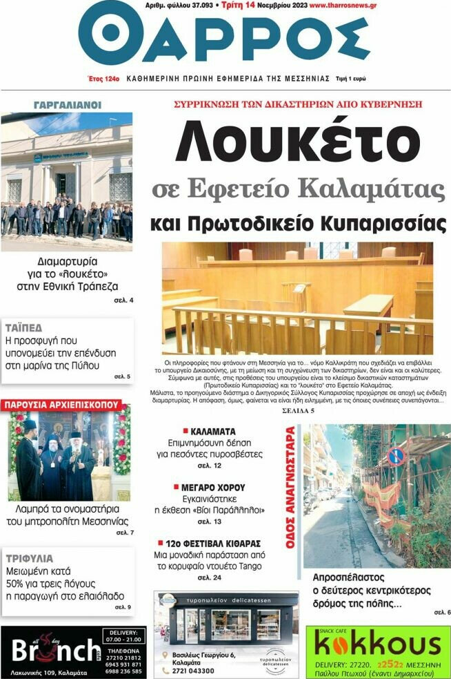 Θάρρος