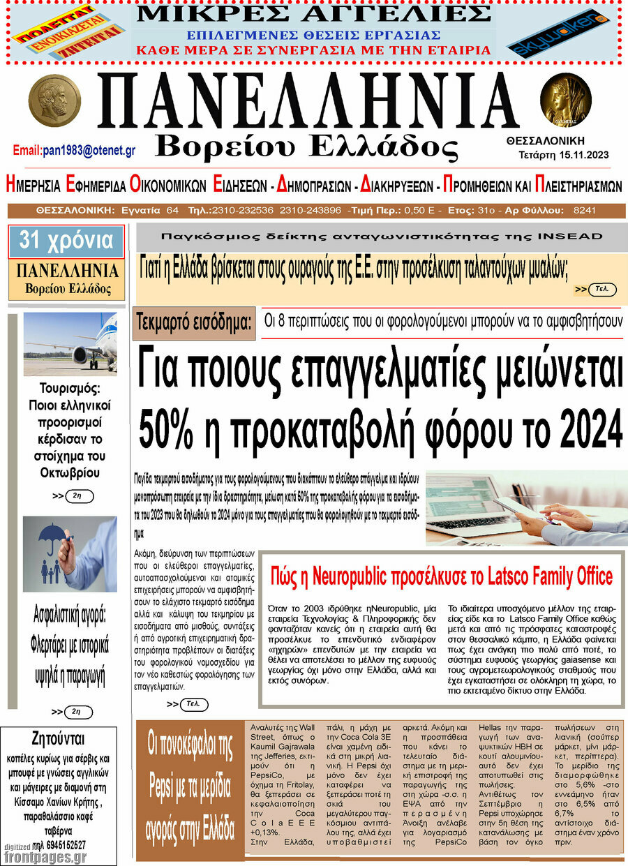 Πανελλήνια Β. Ελλάδος