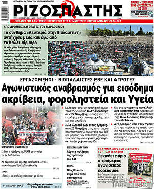 Ριζοσπάστης: Αγωνιστικός αναβρασμός για εισόδημα, ακρίβεια, φοροληστεία και Υγεία