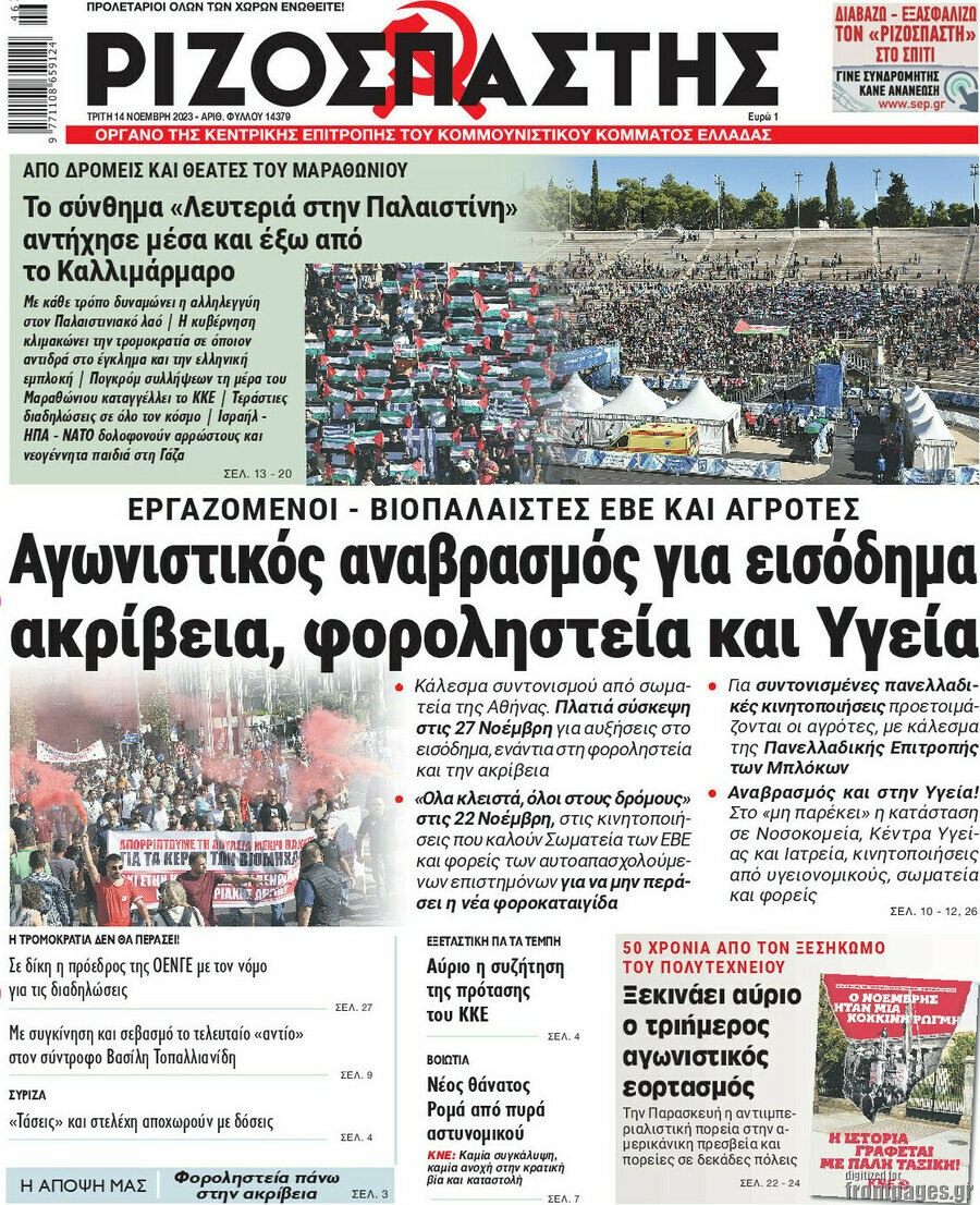 Ριζοσπάστης
