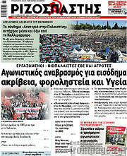 /Ριζοσπάστης