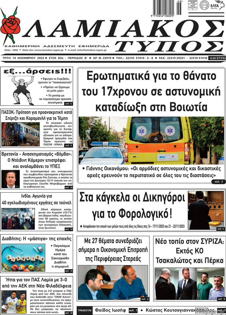 Λαμιακός Τύπος