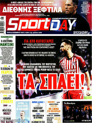 Πρωτοσέλιδο εφημερίδας Sport Day - protoselida