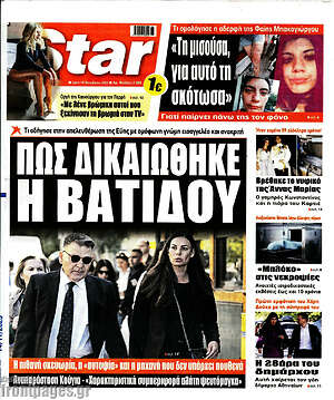 Πρωτοσέλιδο εφημερίδας Star press - protoselida