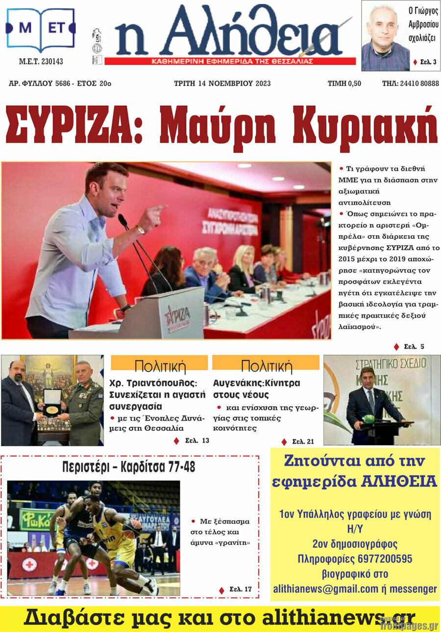 Η Αλήθεια