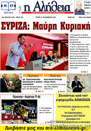 /Η Αλήθεια