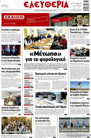 Πρωτοσέλιδο Ελευθερία