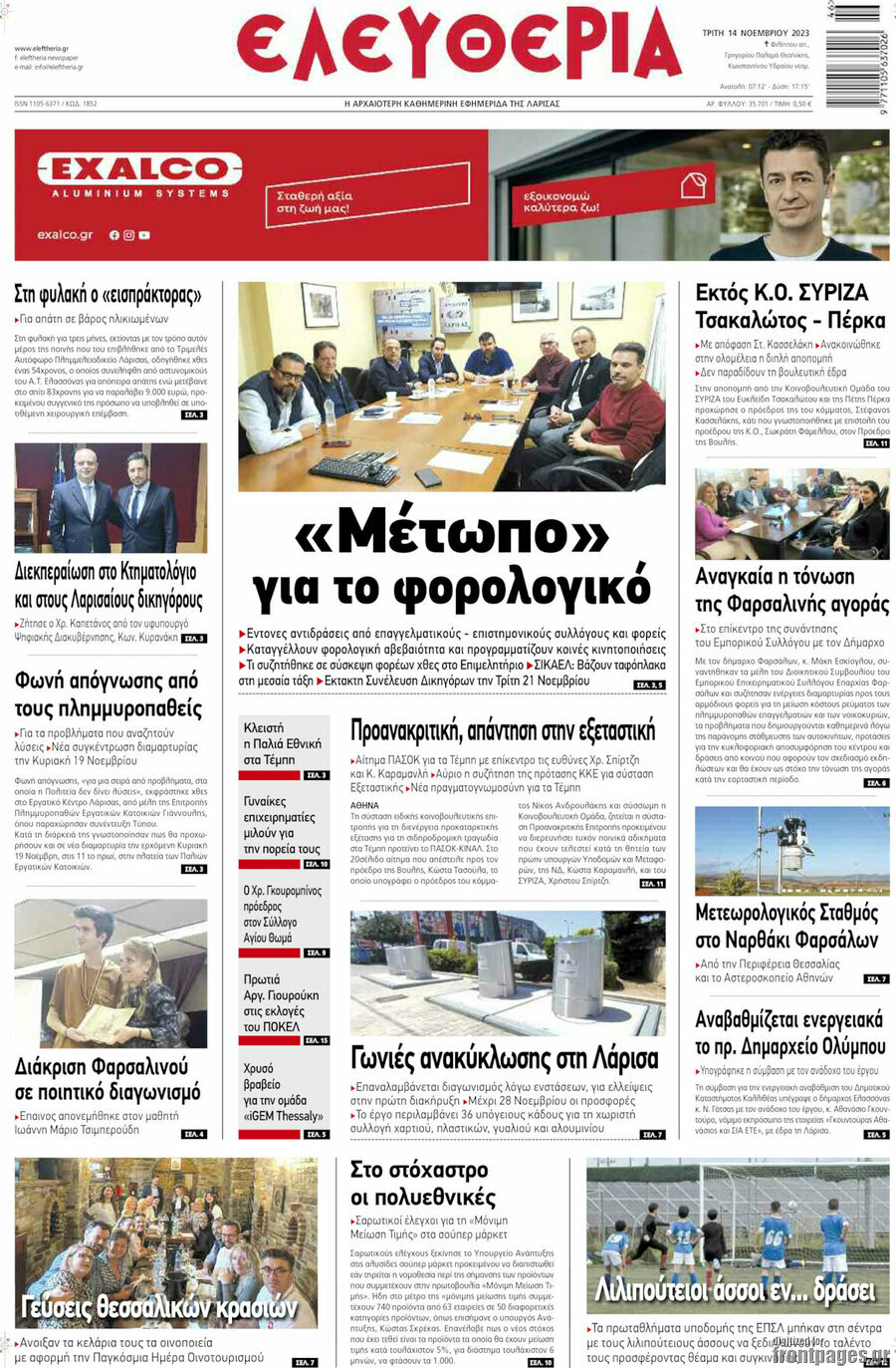 Ελευθερία