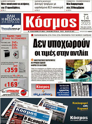 Πρωτοσέλιδο Κόσμος