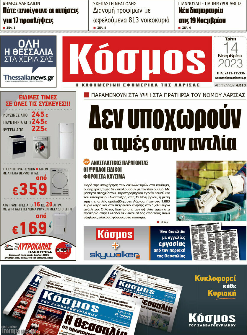 Κόσμος