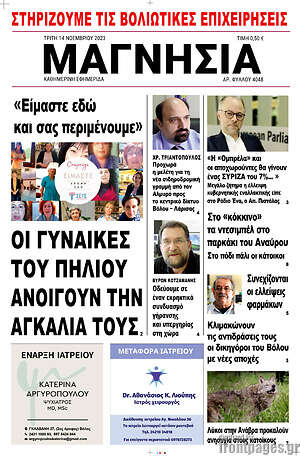 Πρωτοσέλιδο Μαγνησία