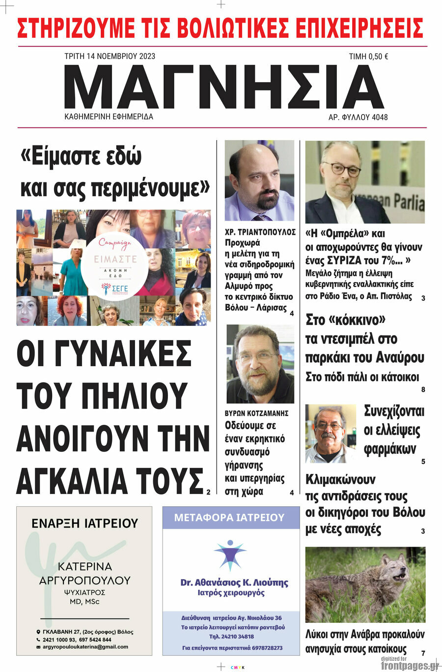 Μαγνησία