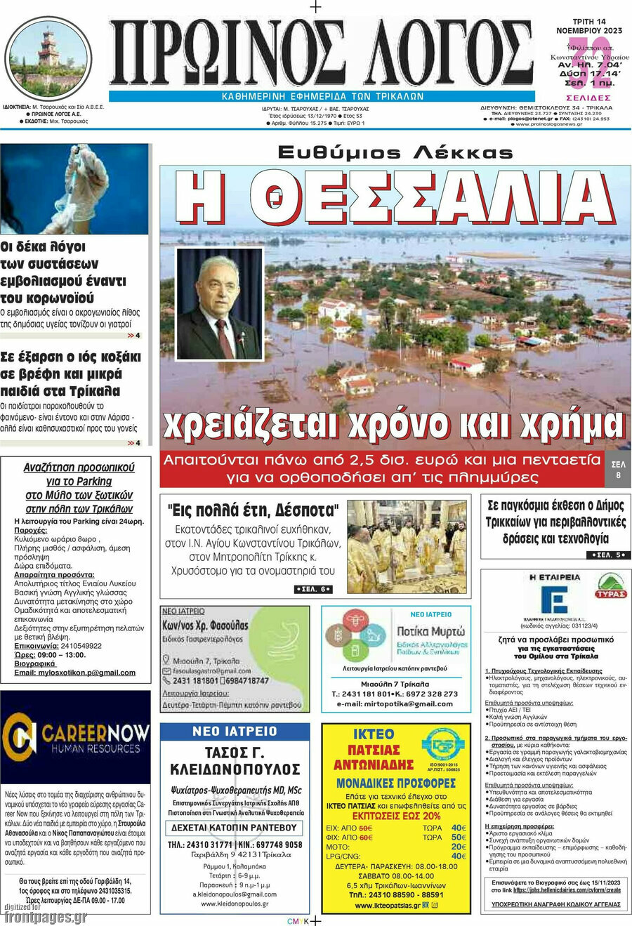 Πρωινός Λόγος