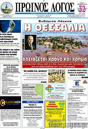 /Πρωινός Λόγος
