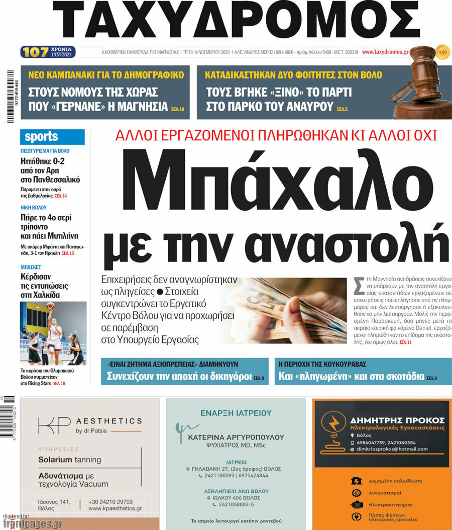 Ταχυδρόμος