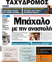 /Ταχυδρόμος