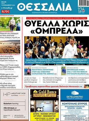 Πρωτοσέλιδο Θεσσαλία