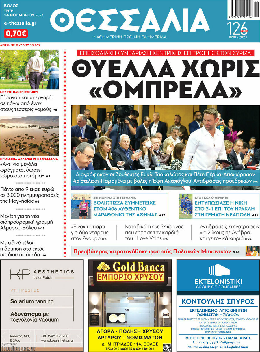 Θεσσαλία